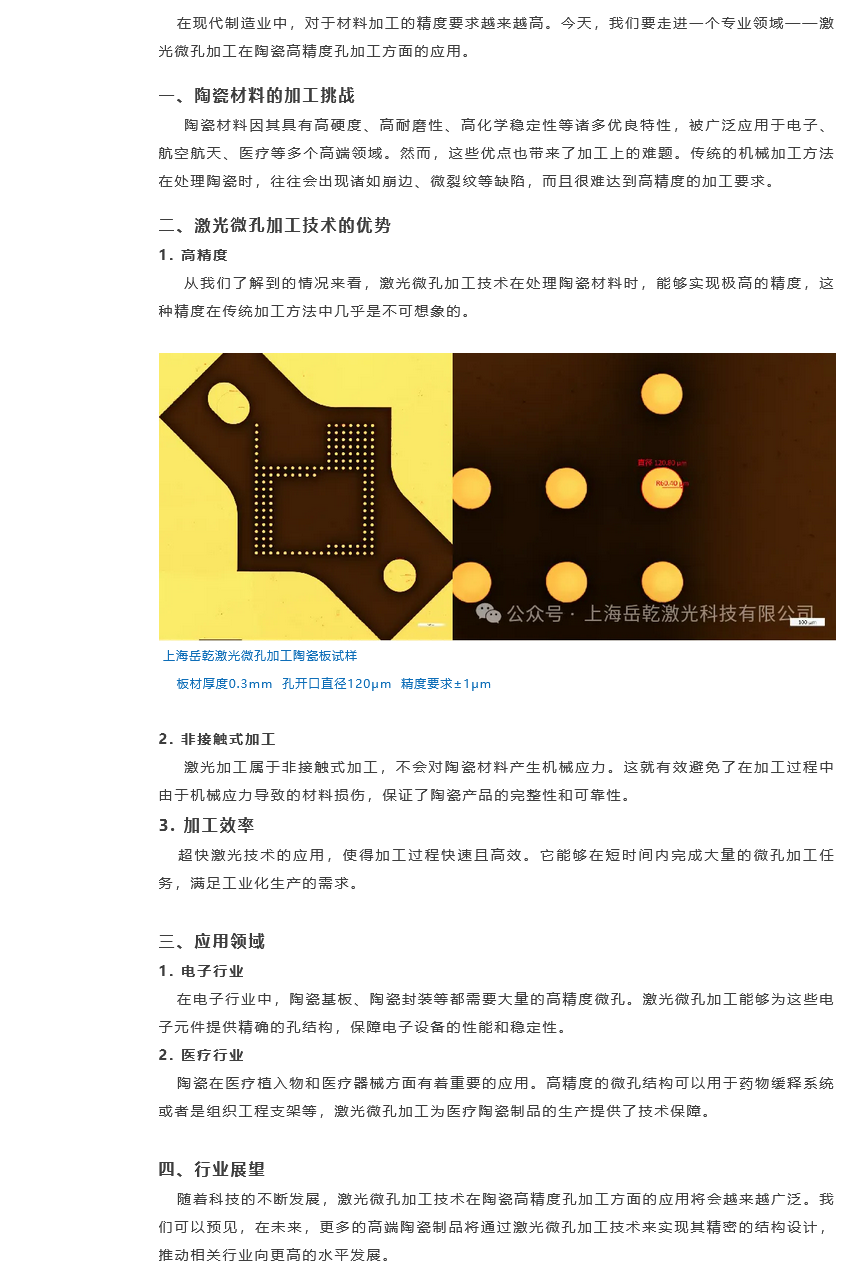 激光微孔加工：开启陶瓷高精度孔加工新时代.png