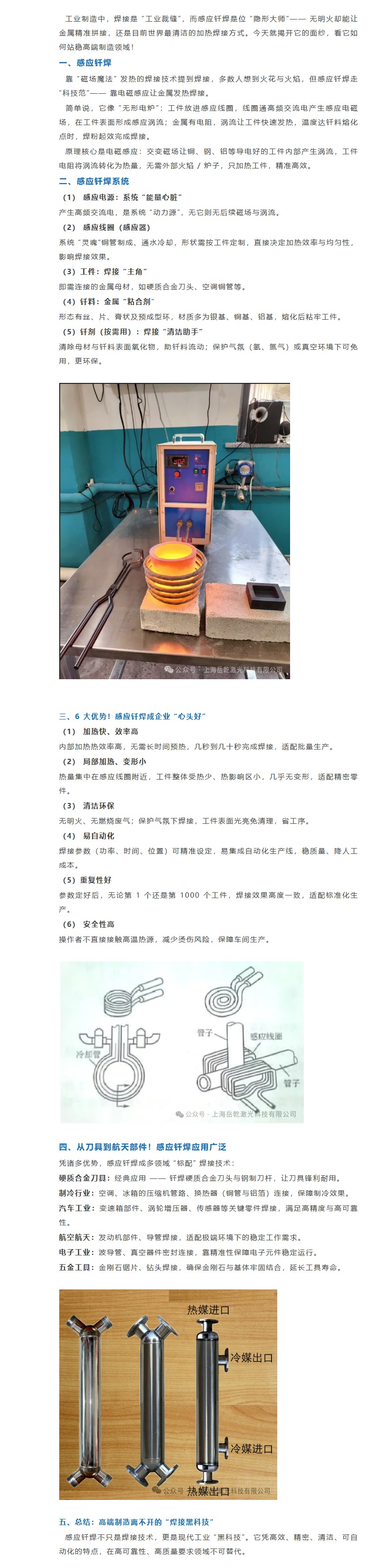 看不见的 “电焊大师”！感应钎焊凭什么成高端制造 “香饽饽”？.png