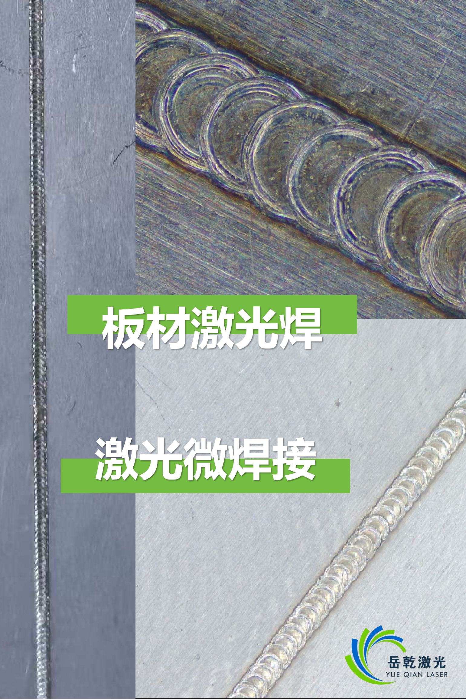 板材激光焊 2.jpg