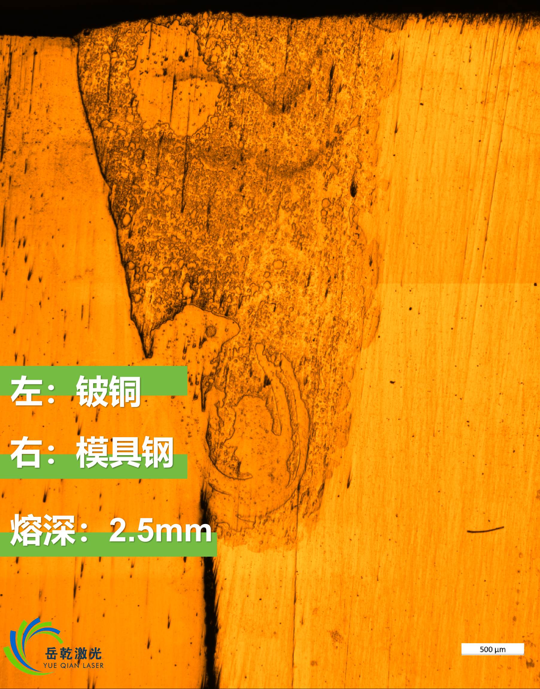 异种材料激光焊2.jpg